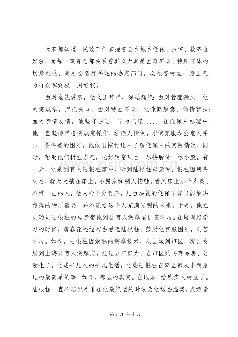 颂清风正气,促勤政廉政演讲稿清正廉洁永葆本色.docx_第2页