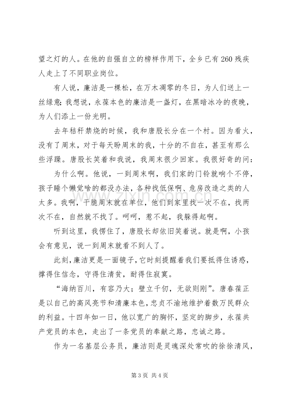 颂清风正气,促勤政廉政演讲稿清正廉洁永葆本色.docx_第3页