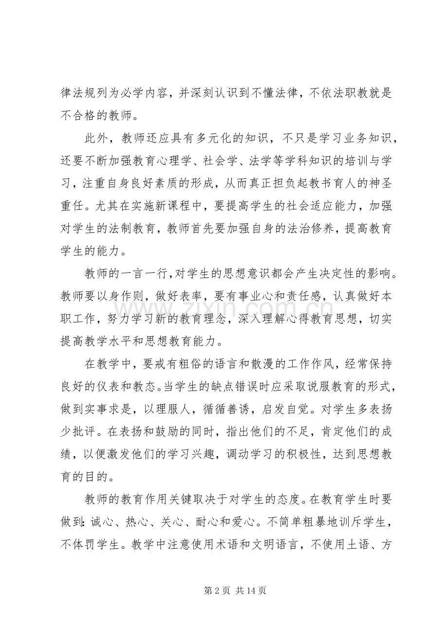 20XX年有关法制教育的心得多篇.docx_第2页