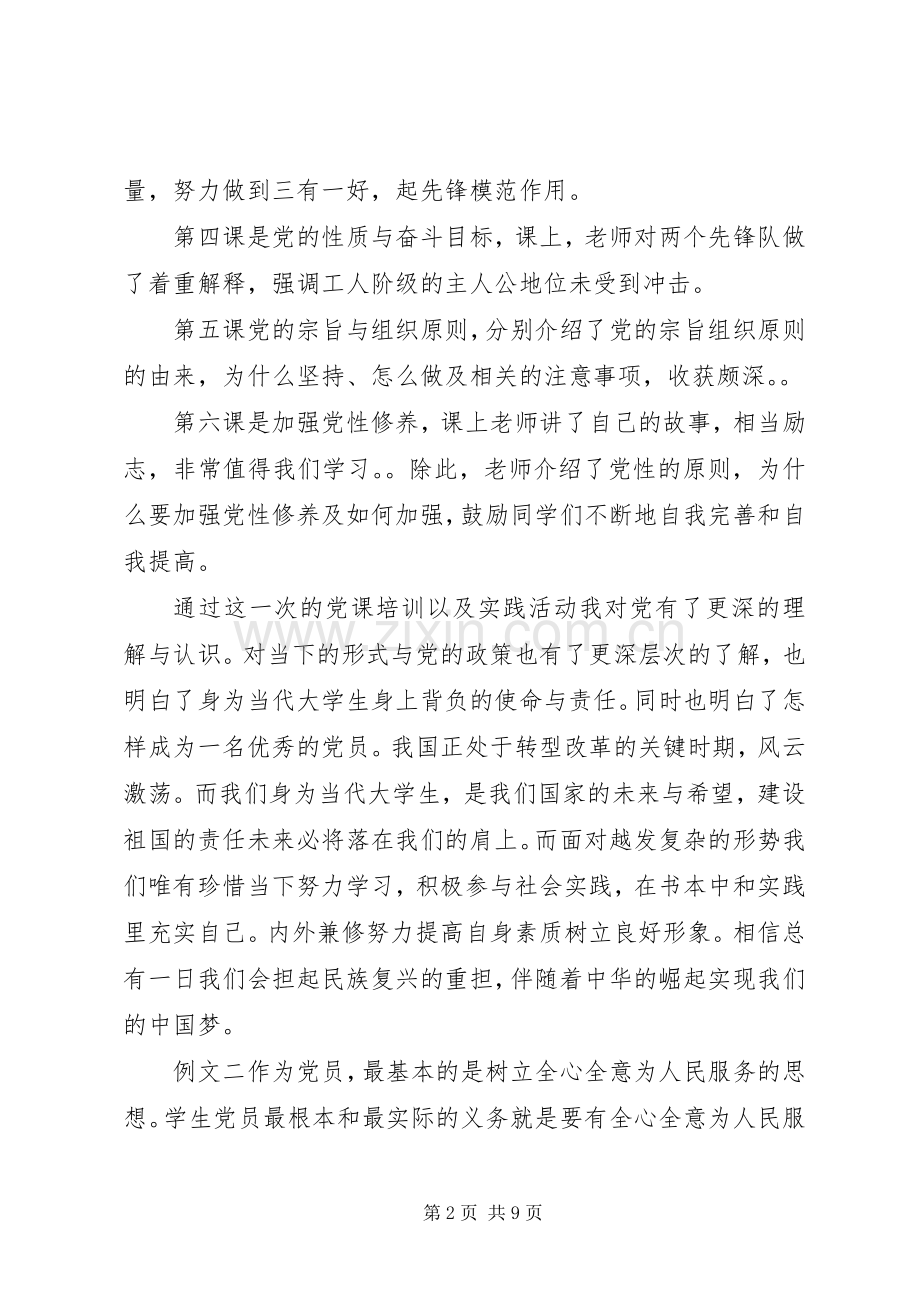 党课学习培训心得例文.docx_第2页