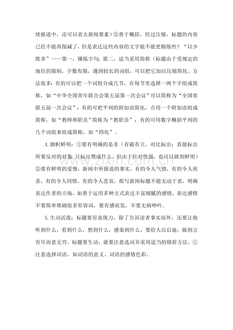 给新闻拟标题.doc_第2页