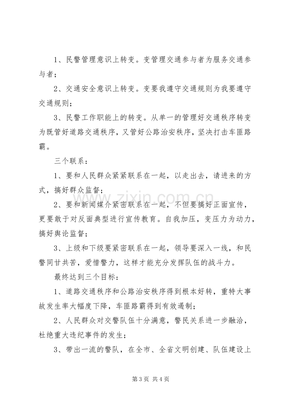 交警大队副队长竞职上岗演讲稿范文.docx_第3页