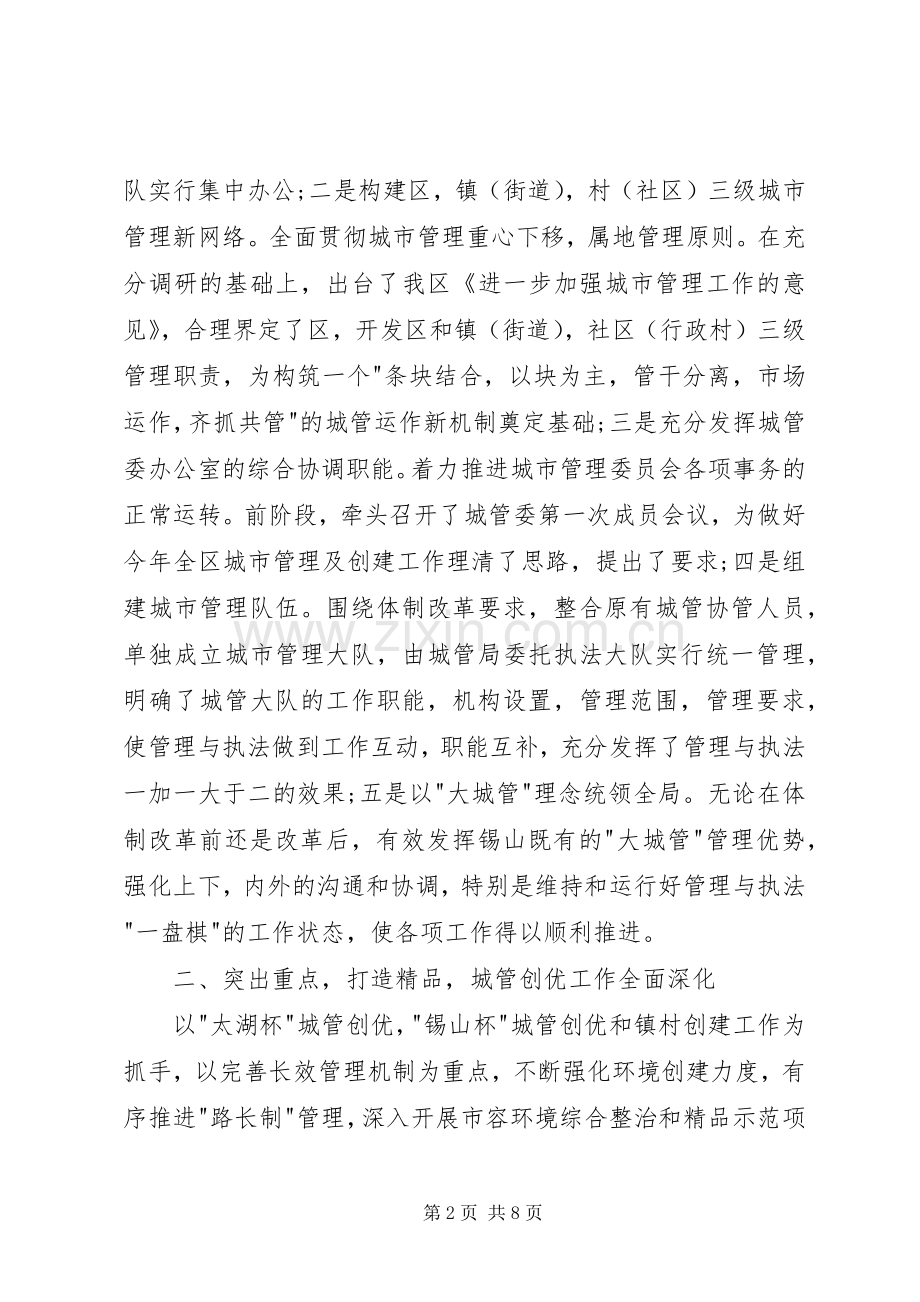 区工作会议城管体系的讲话.docx_第2页