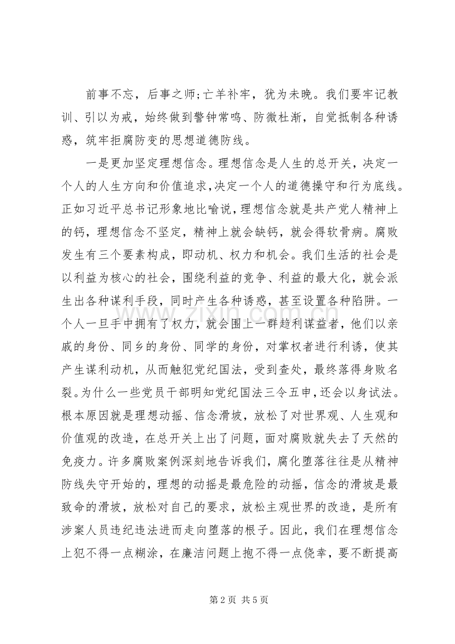 领导干部警示教育专题研讨发言稿.docx_第2页