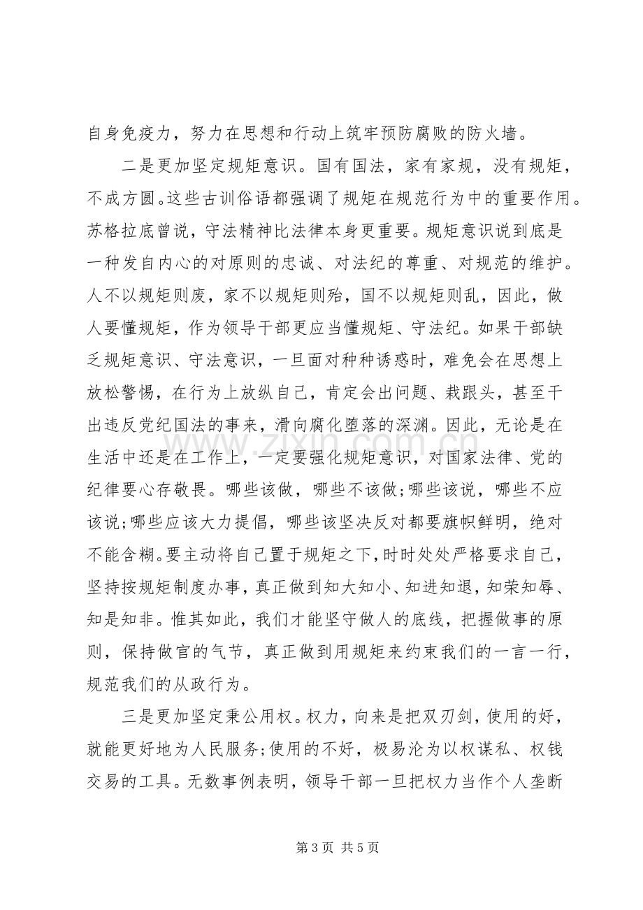 领导干部警示教育专题研讨发言稿.docx_第3页