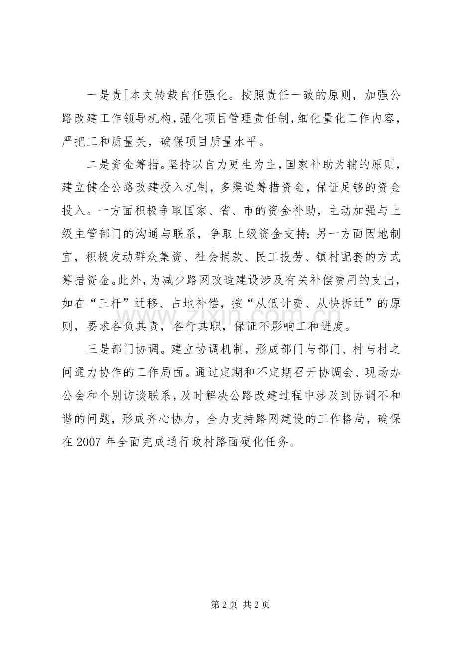 在全县交通工作会议上表态发言材料.docx_第2页