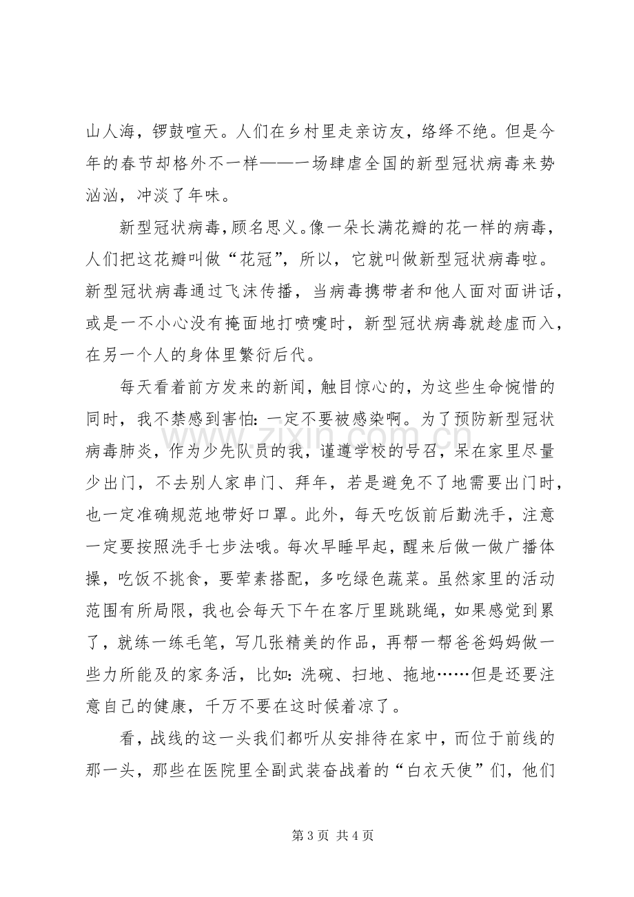 关于20XX年肺炎疫情的发言稿范文.docx_第3页