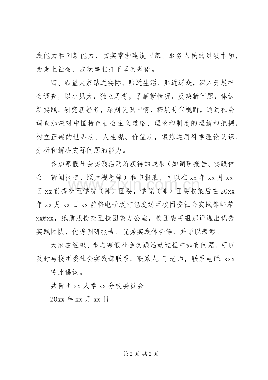 实践活动倡议书范文.docx_第2页