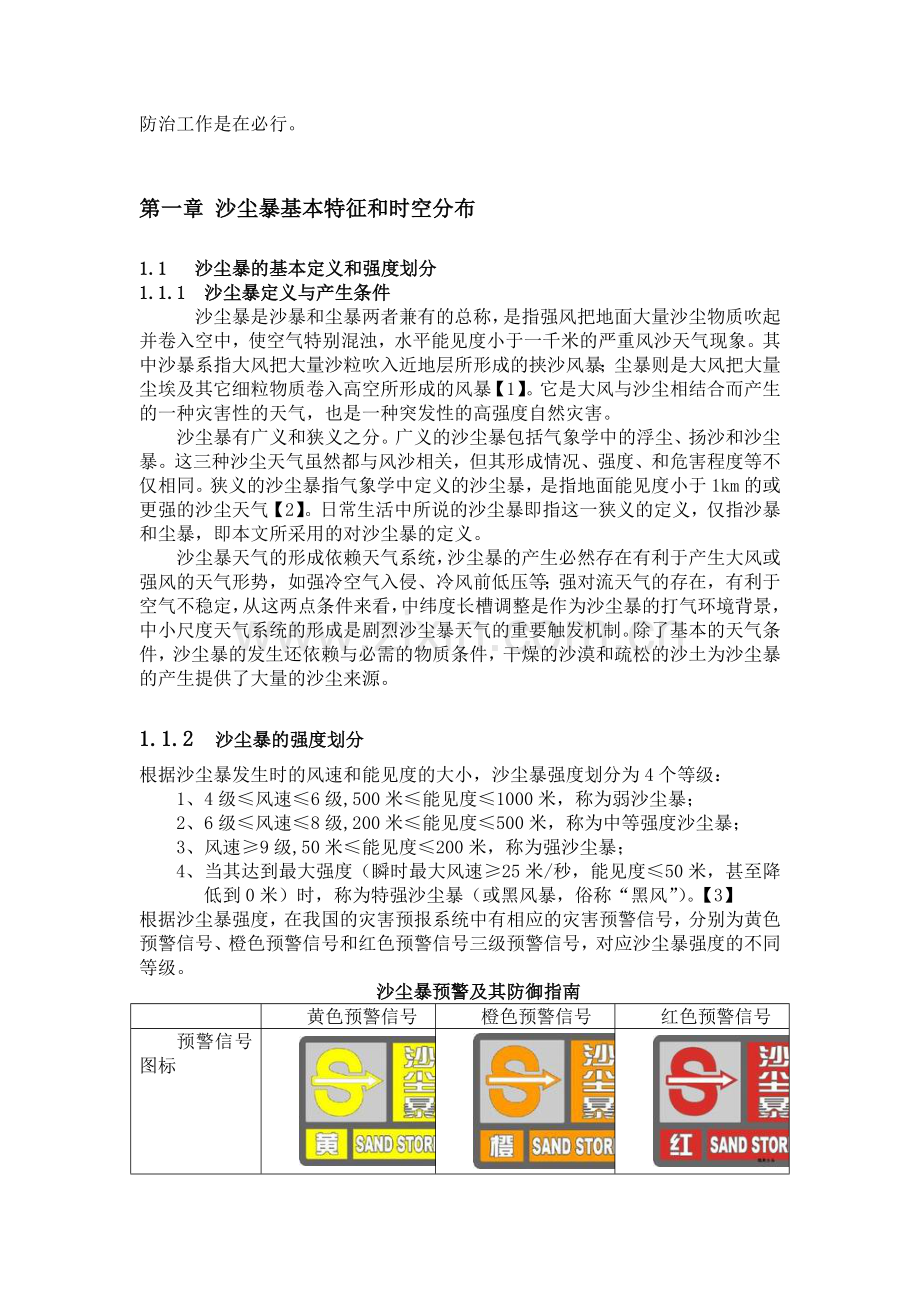 近年来北方沙尘暴对上海的影响 (2).doc_第2页