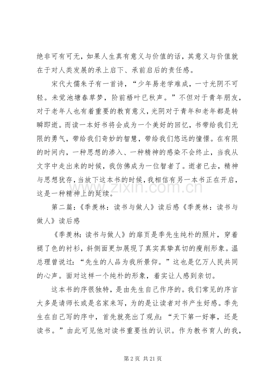 《季羡林读书与做人》读后感.docx_第2页