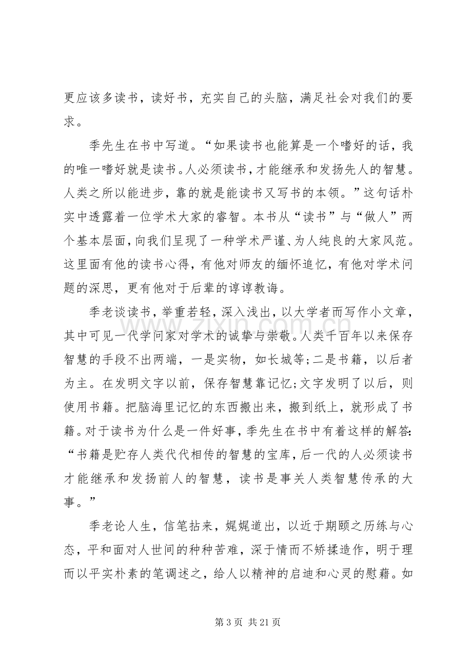 《季羡林读书与做人》读后感.docx_第3页