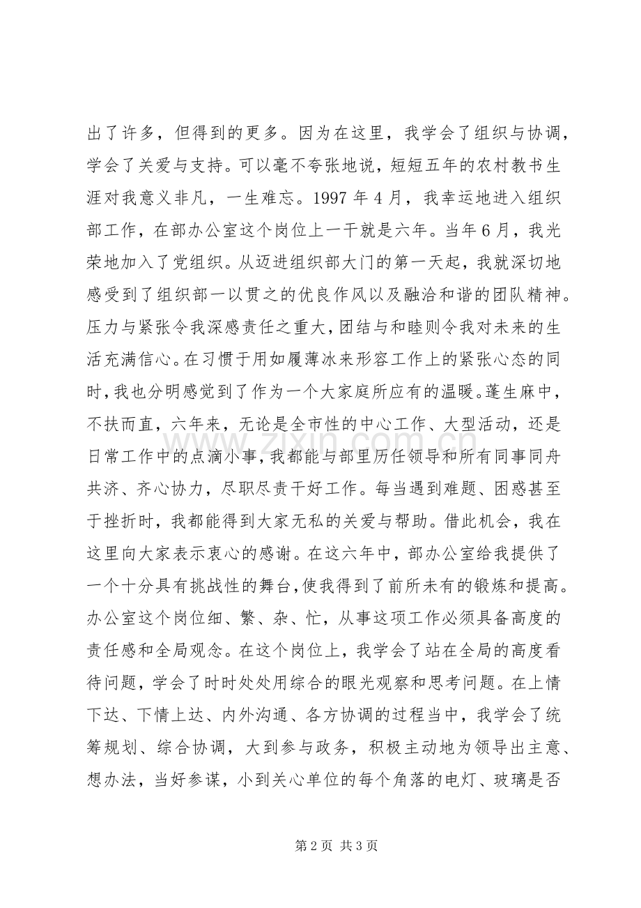 组织部中层岗位竞职演讲.docx_第2页