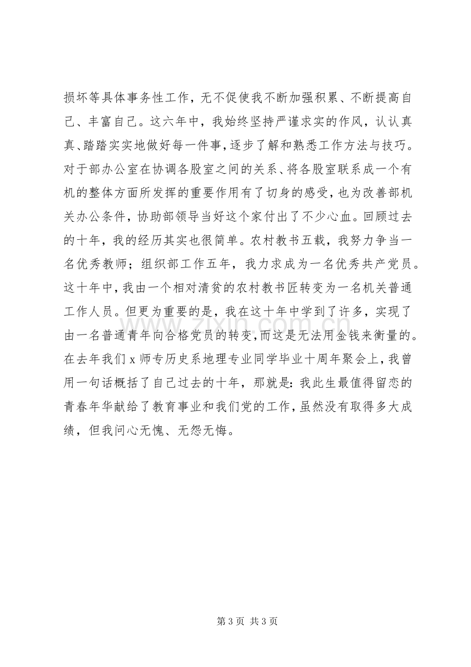 组织部中层岗位竞职演讲.docx_第3页