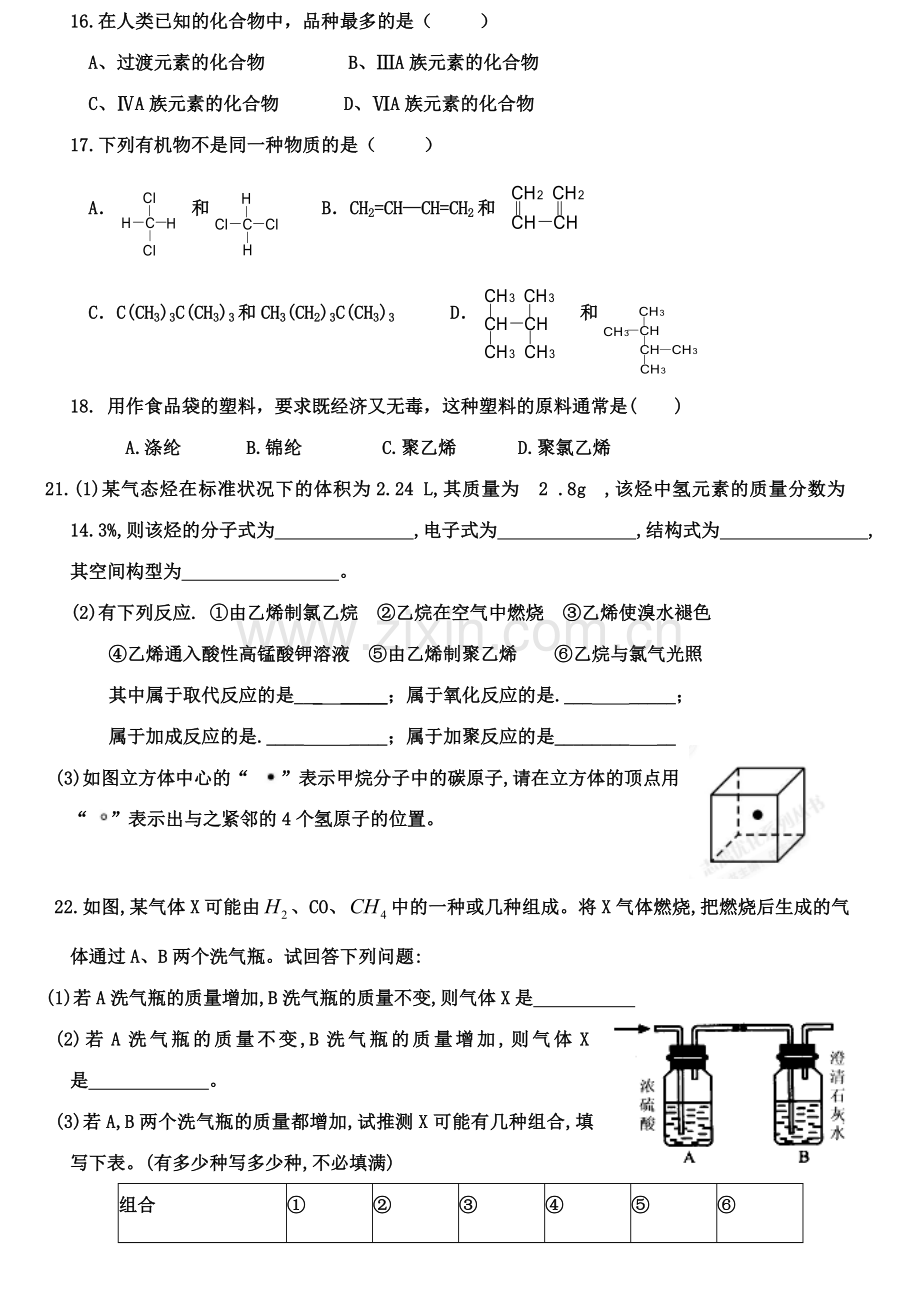 高一化学必修二烷烃烯烃练习题.doc_第3页