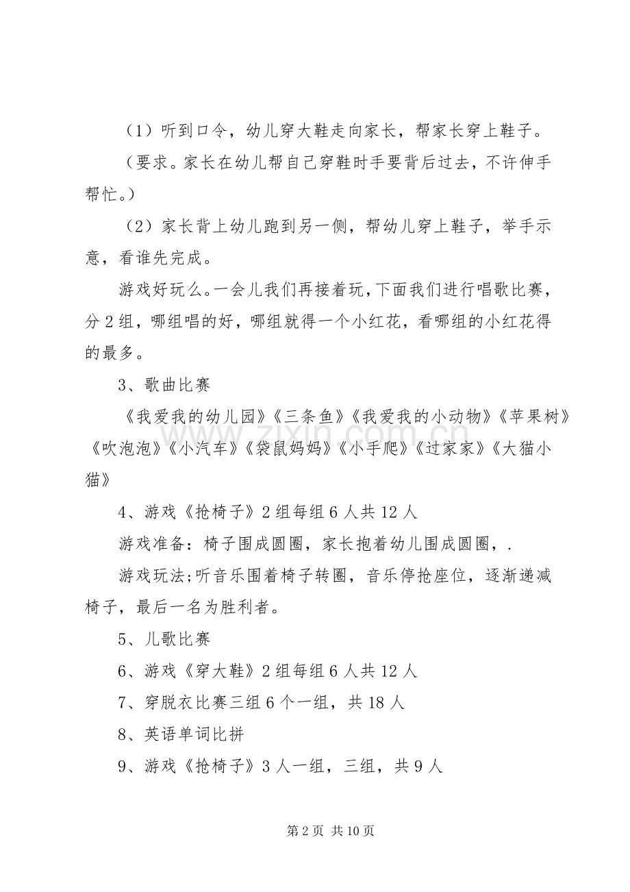 联欢会主持人台词.docx_第2页