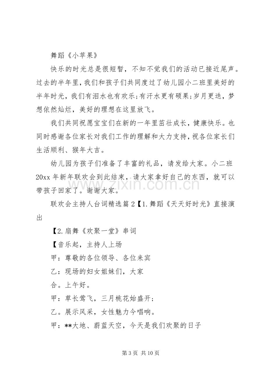 联欢会主持人台词.docx_第3页