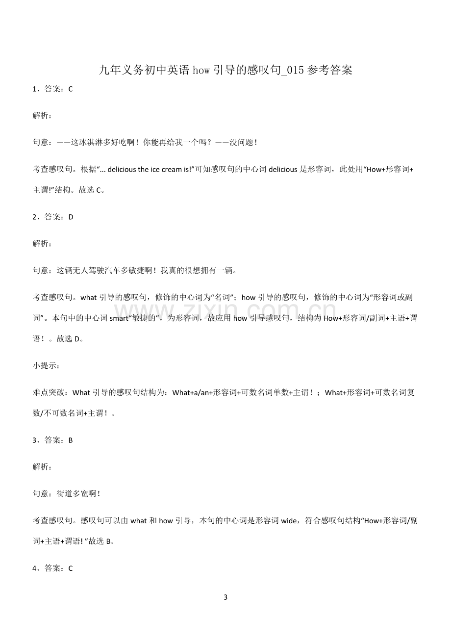 (文末附答案)九年义务初中英语how引导的感叹句易错题集锦.pdf_第3页