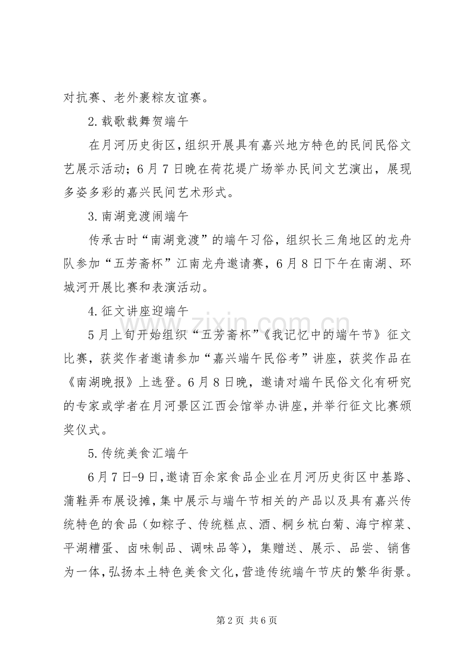 关于践行社会主义核心价值观的演讲稿.docx_第2页