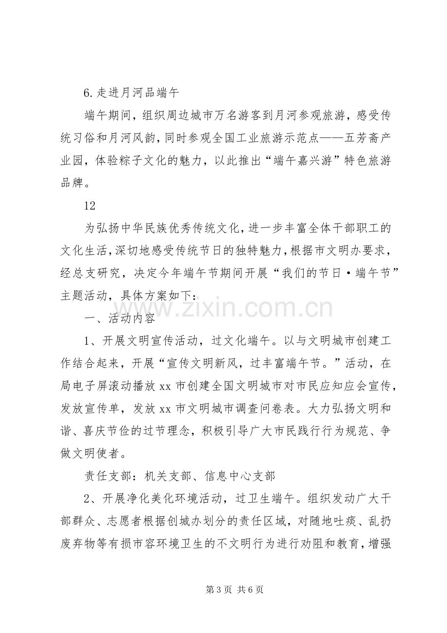 关于践行社会主义核心价值观的演讲稿.docx_第3页