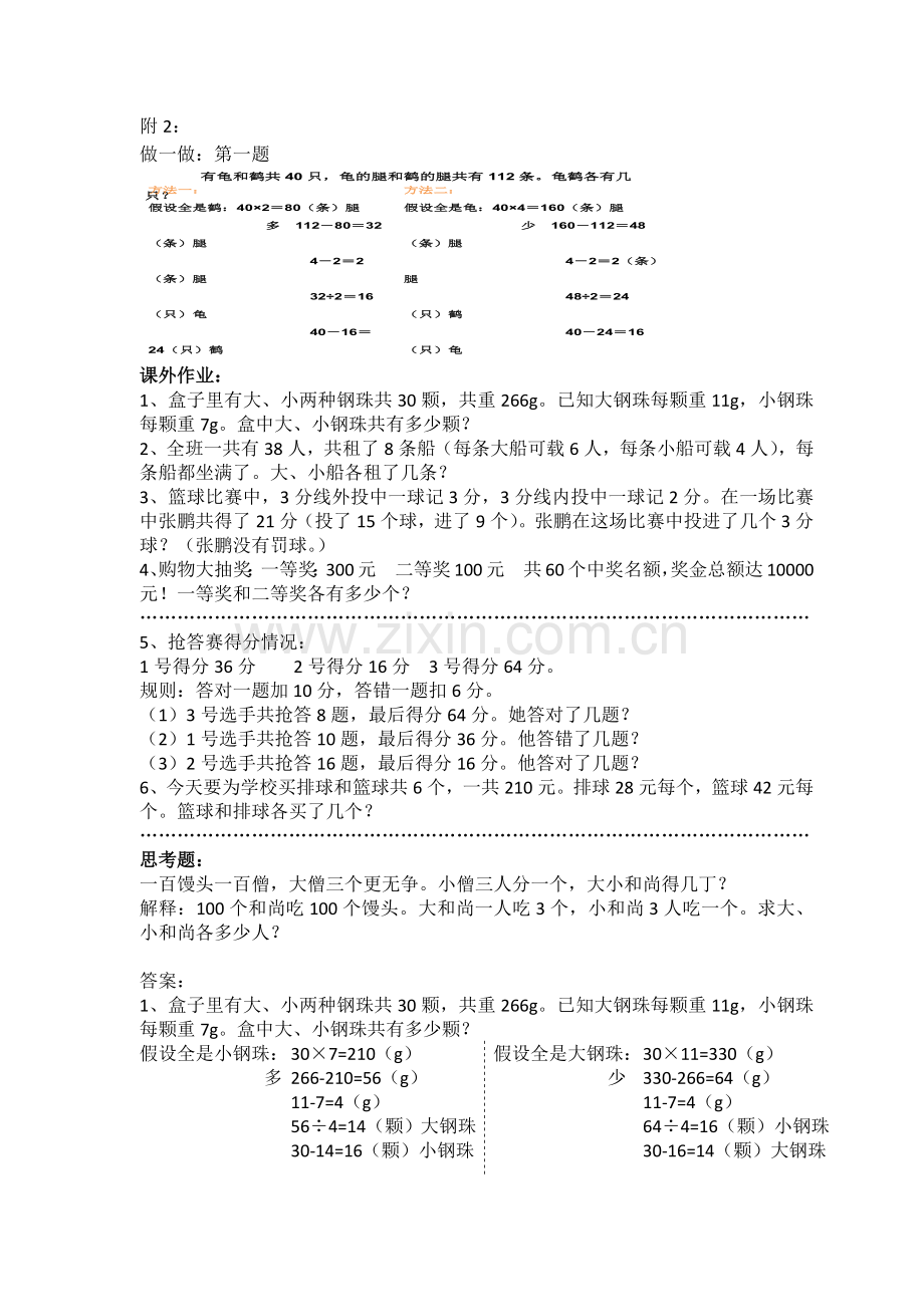 人教2011版小学数学四年级鸡兔同笼课后作业及难题分析.docx_第1页