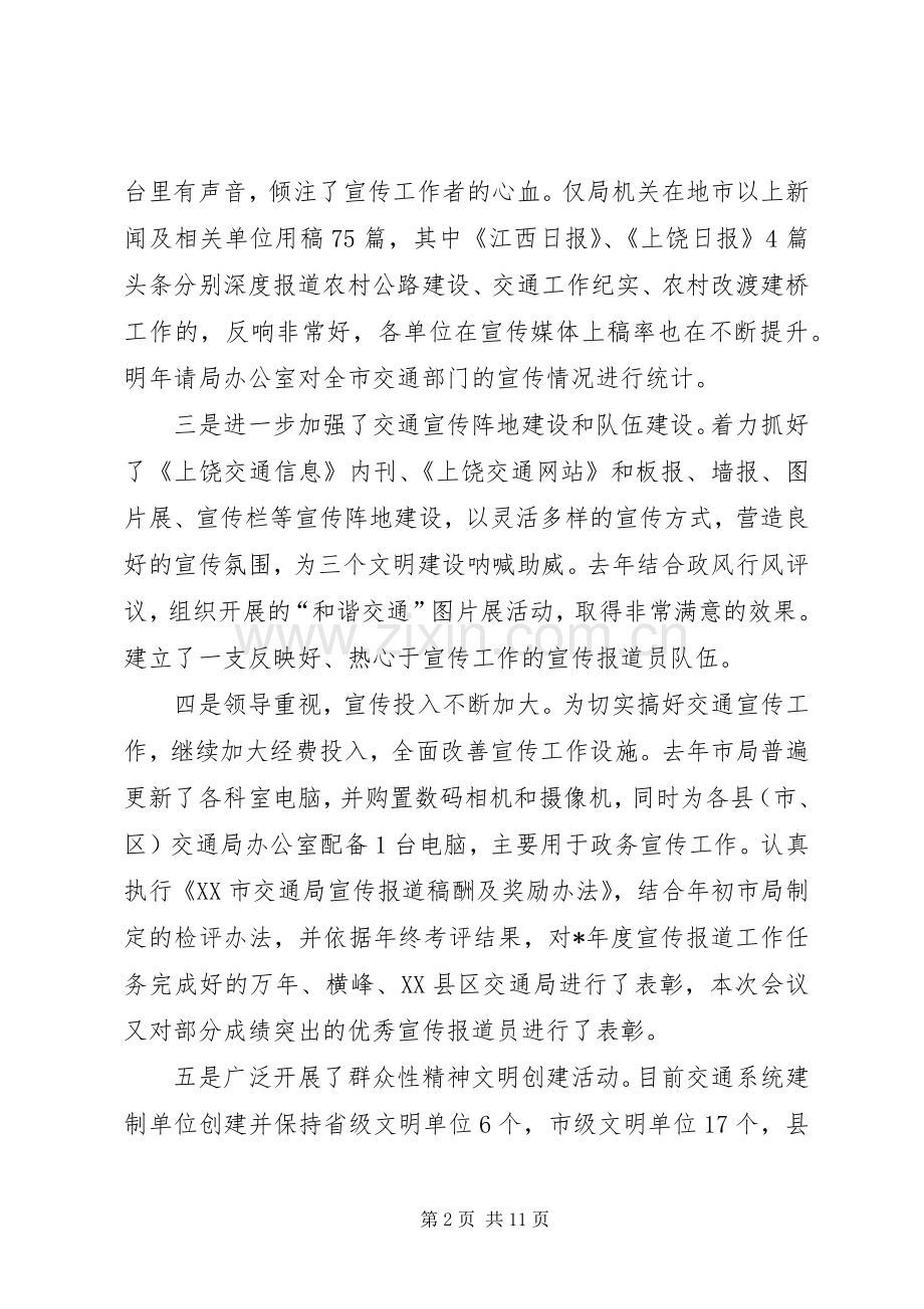 交通政务宣传工作会议上的讲话.docx_第2页