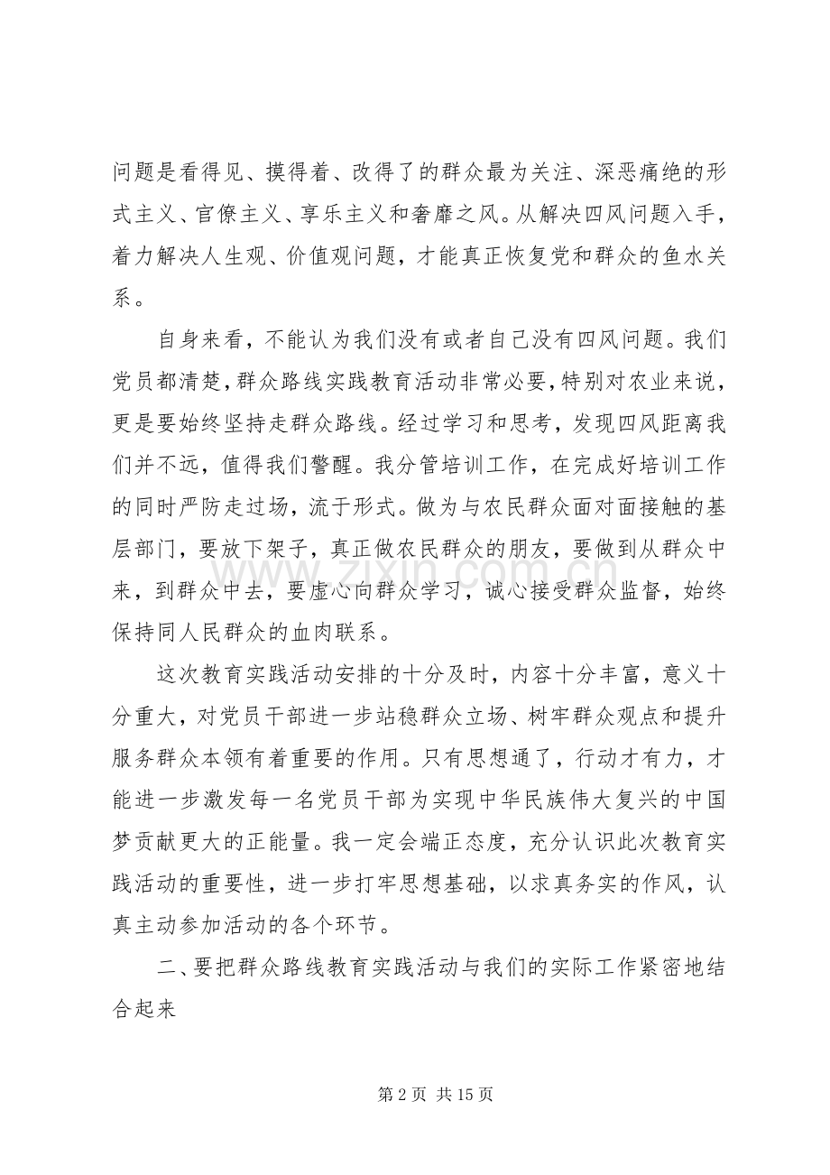 党的群众路线教育实践活动讲话稿大全.docx_第2页