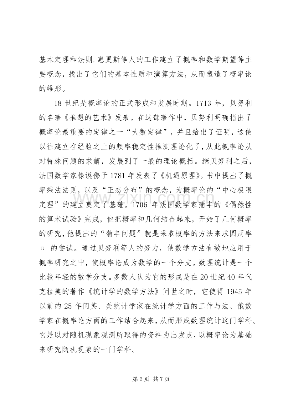 概率论与数理统计学习心得.docx_第2页