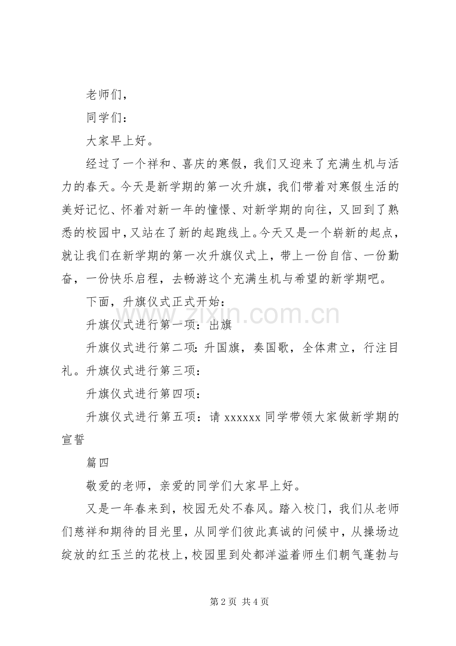 高中升旗仪式主持词六篇.docx_第2页