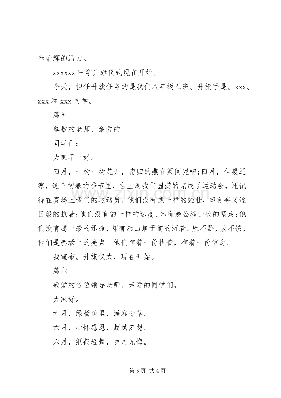 高中升旗仪式主持词六篇.docx_第3页