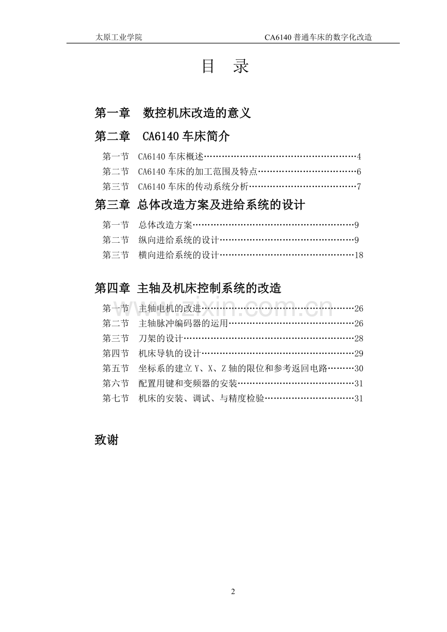 CA6140数控化改造毕业设计.doc_第2页