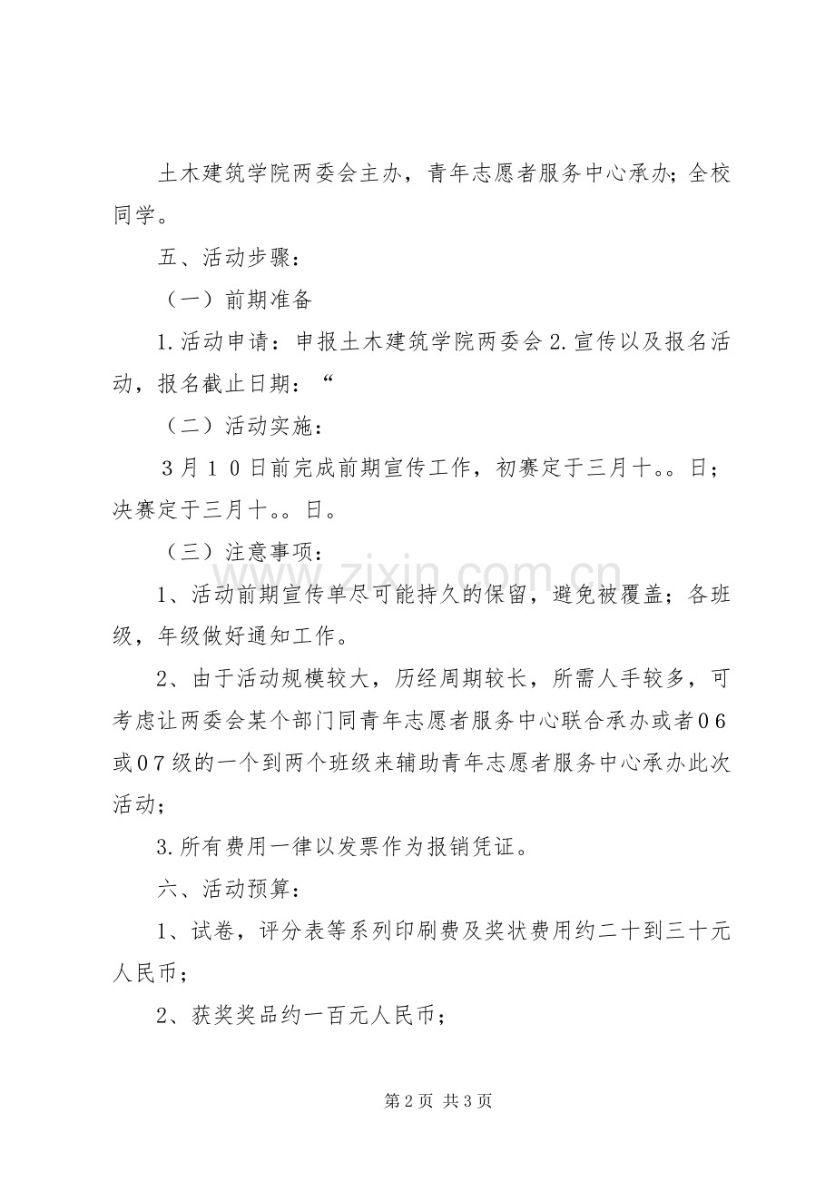 航空大学志愿者服务中心活动实施方案.docx_第2页