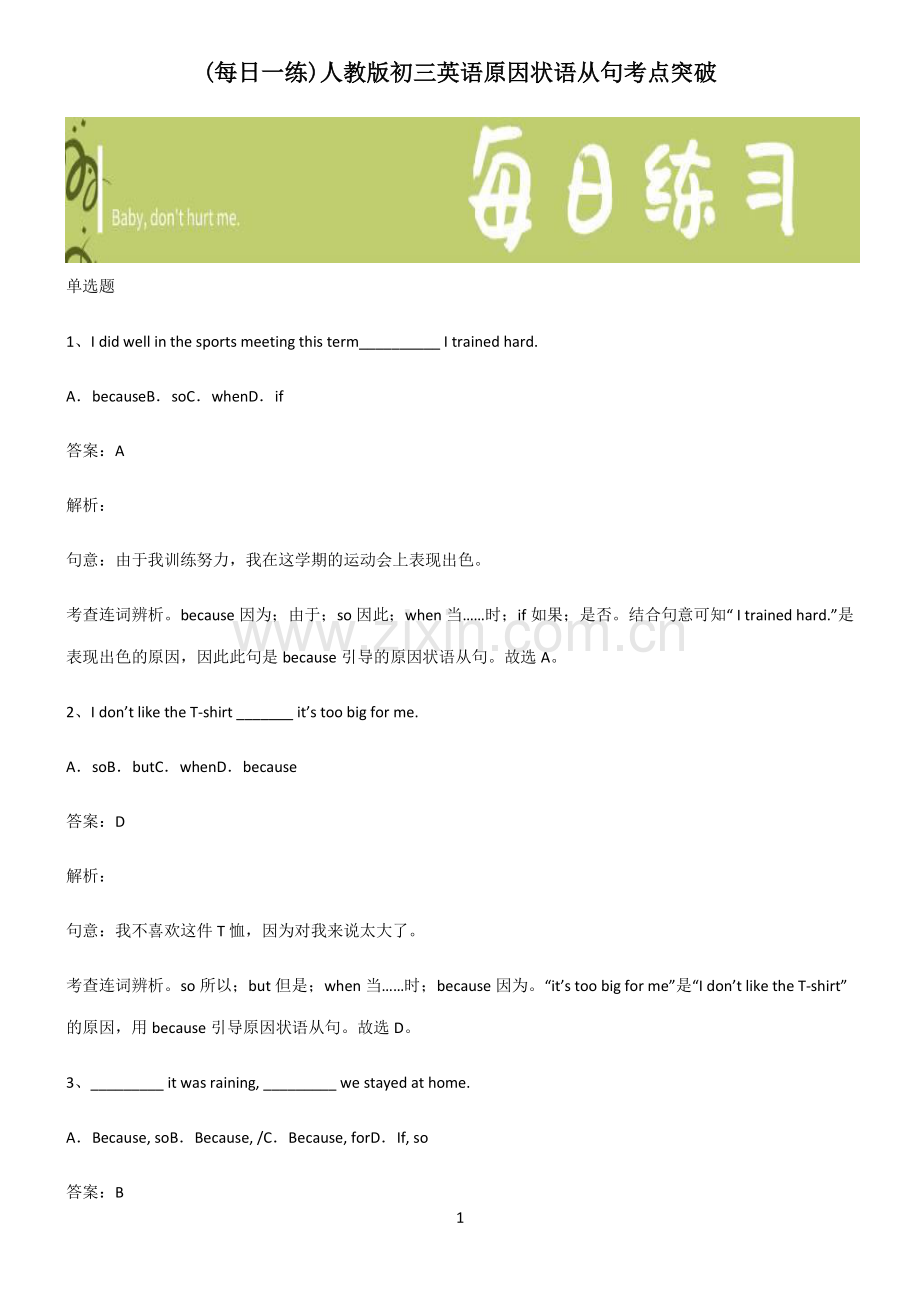 人教版初三英语原因状语从句考点突破.pdf_第1页