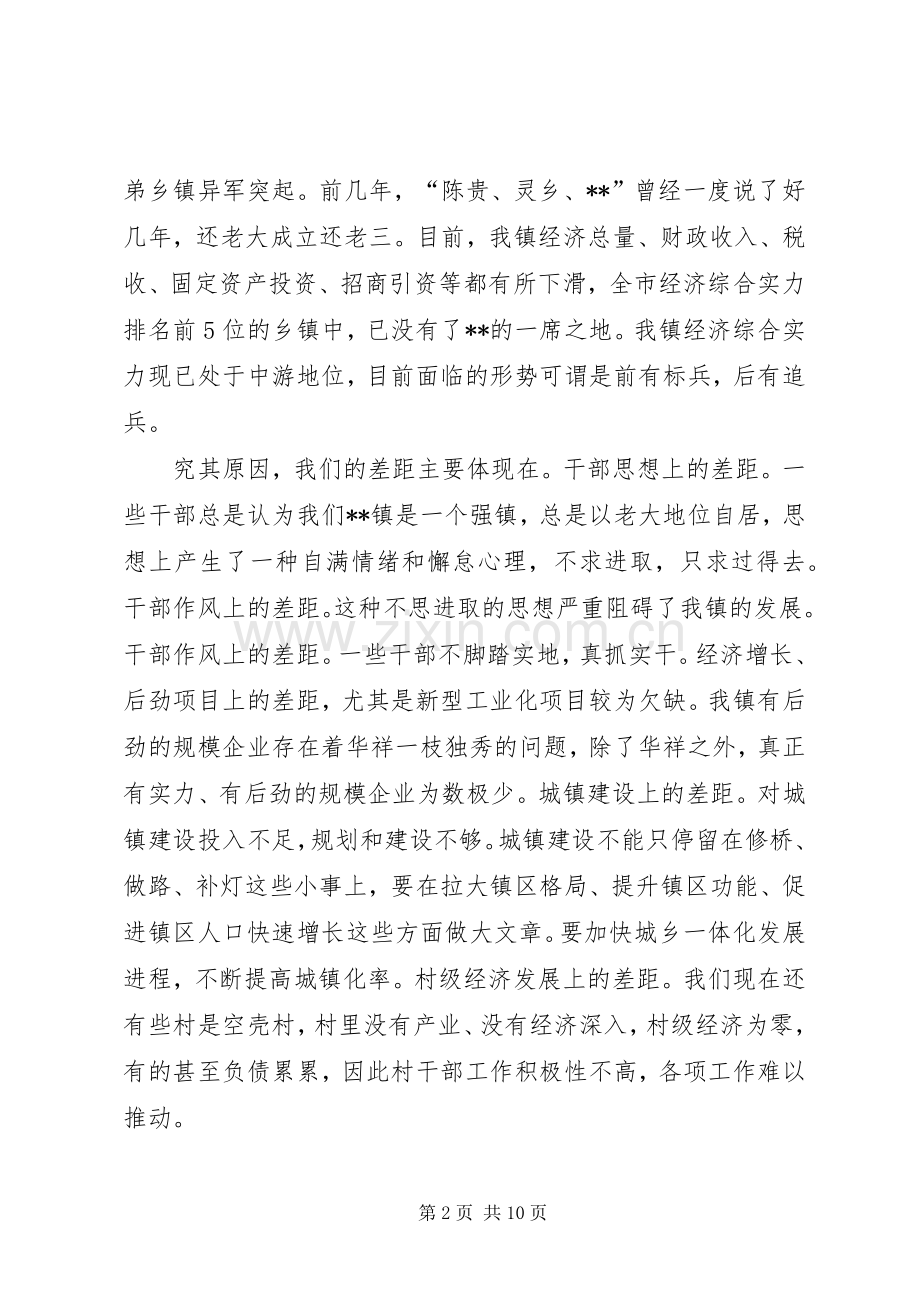 镇长在农业农村经济工作会议上的讲话.docx_第2页