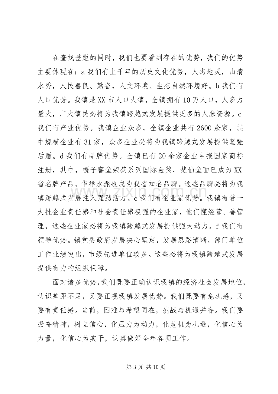 镇长在农业农村经济工作会议上的讲话.docx_第3页