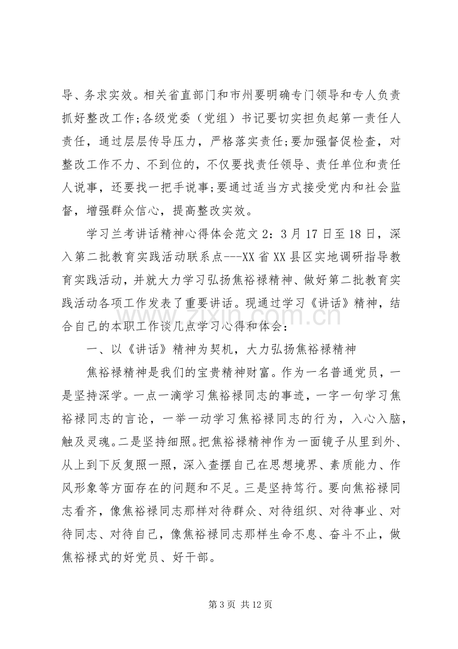 学习兰考讲话精神心得体会3篇.docx_第3页