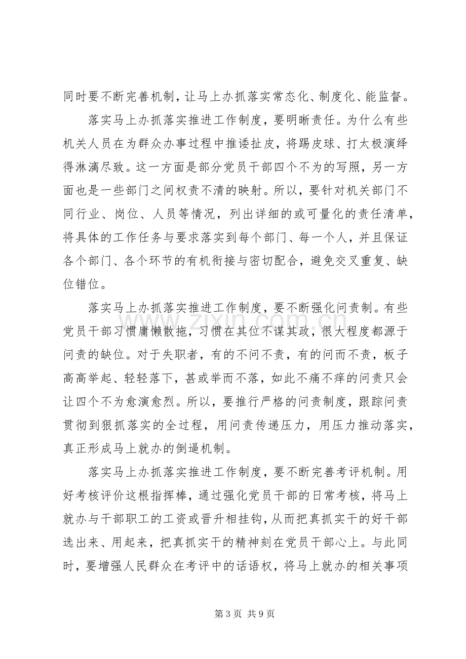 关于马上办抓落实主题演讲稿范文.docx_第3页