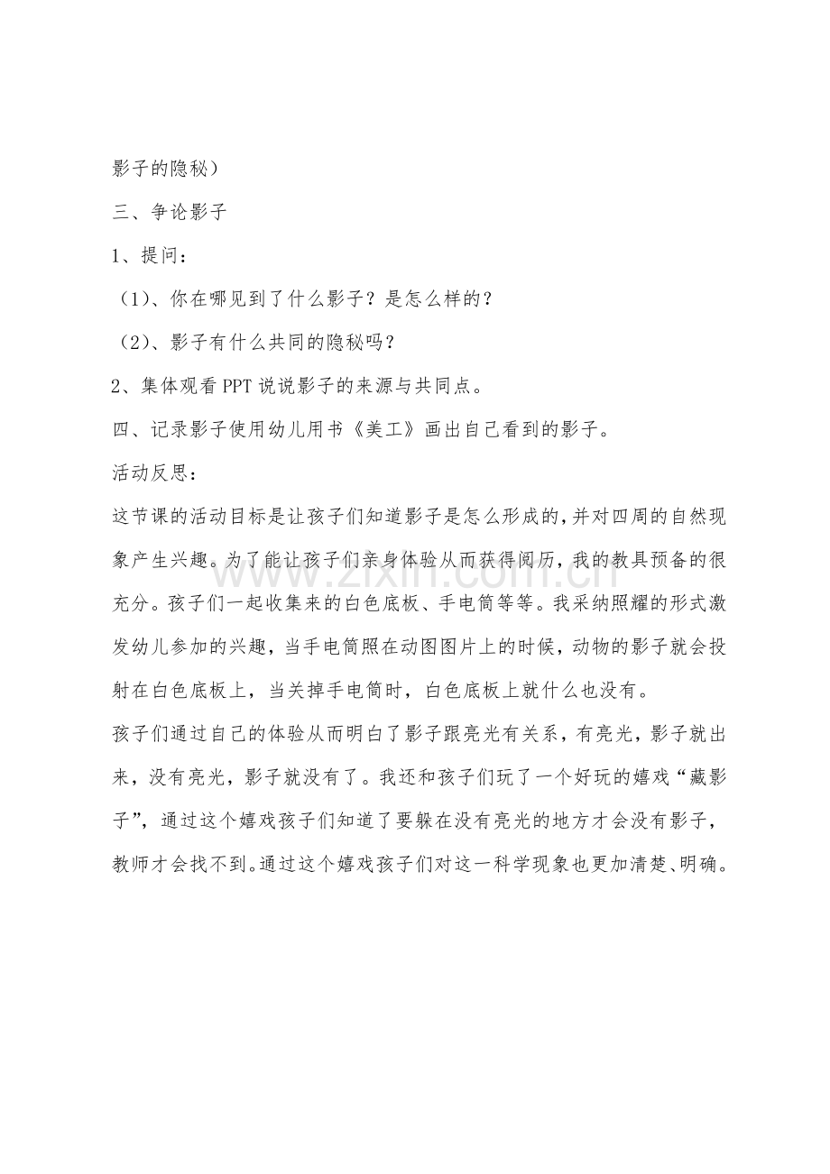 大班科学活动设计找影子教案反思.docx_第2页