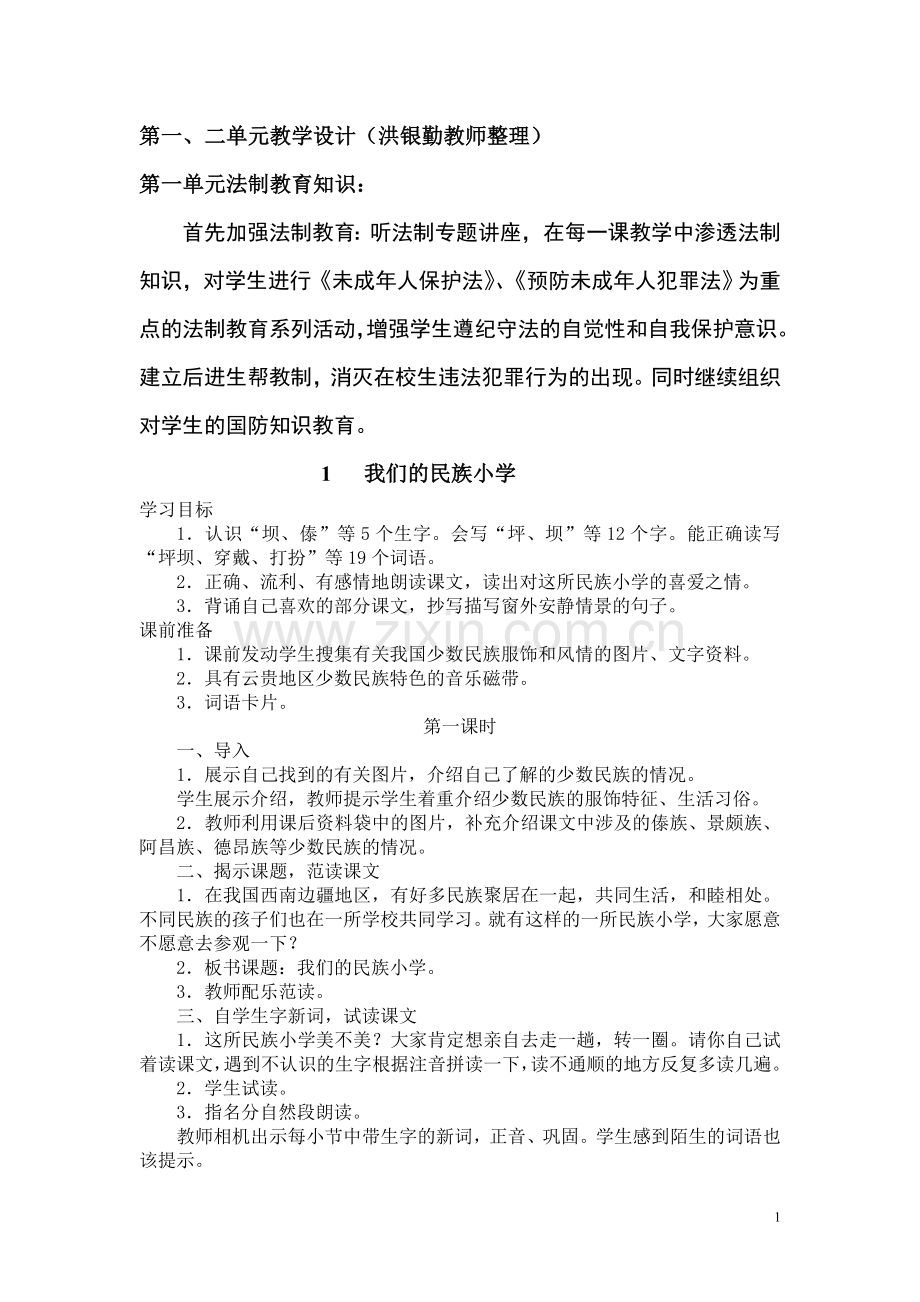 三上语文教案文档.doc_第1页