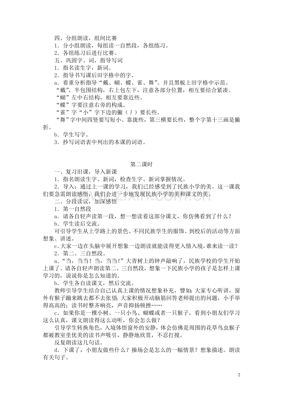 三上语文教案文档.doc_第2页