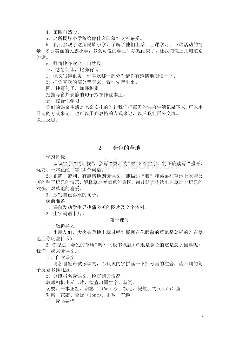 三上语文教案文档.doc_第3页