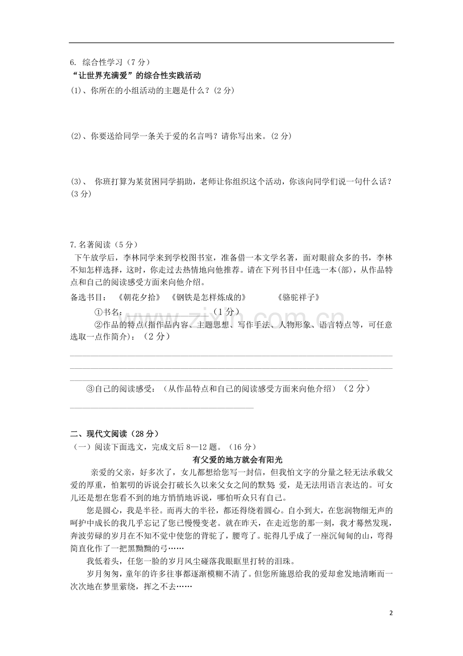 八年级上期语文月考测试题.doc_第2页