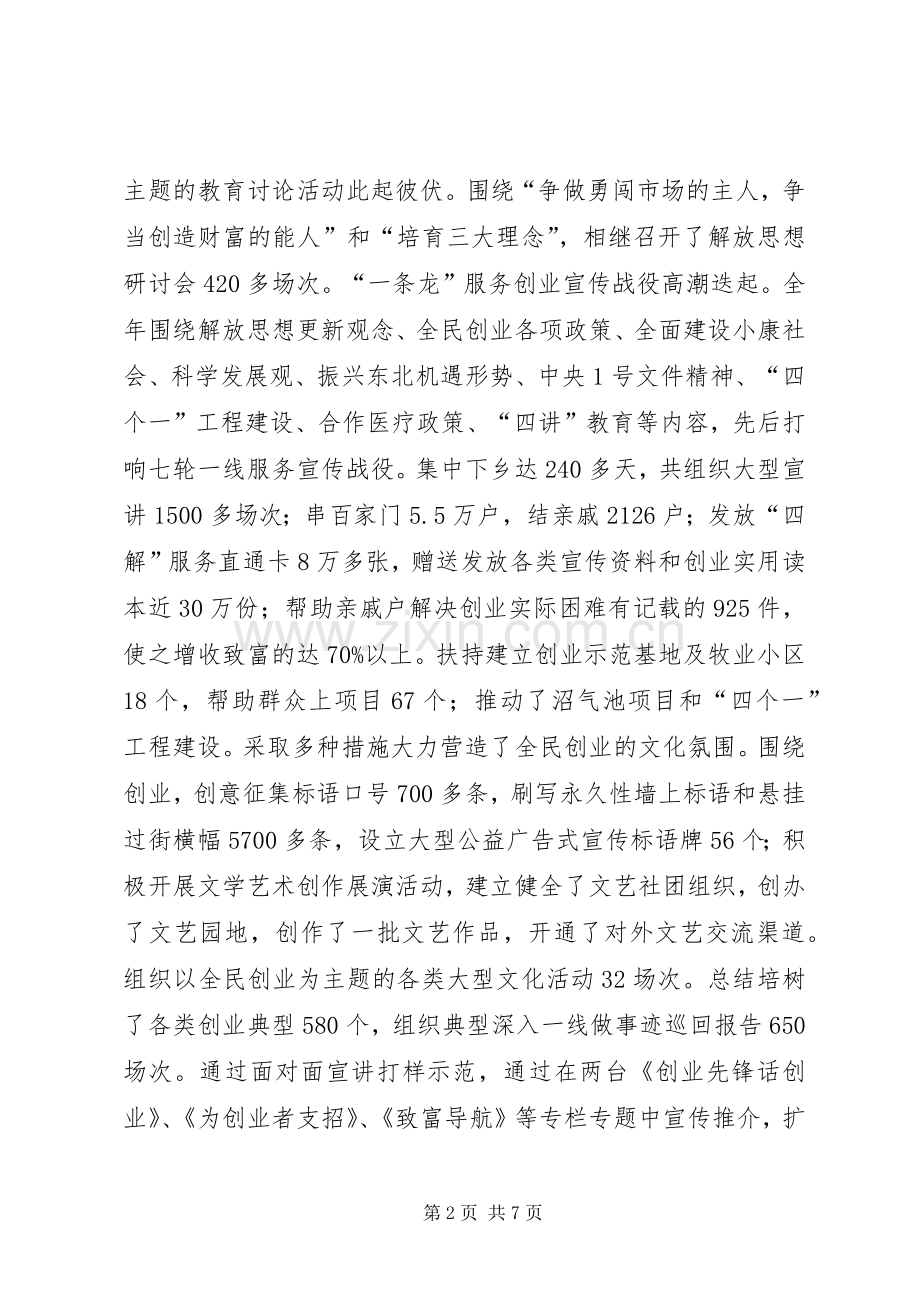 在全市宣传思想暨精神文明建设工作会议上的讲话(1).docx_第2页