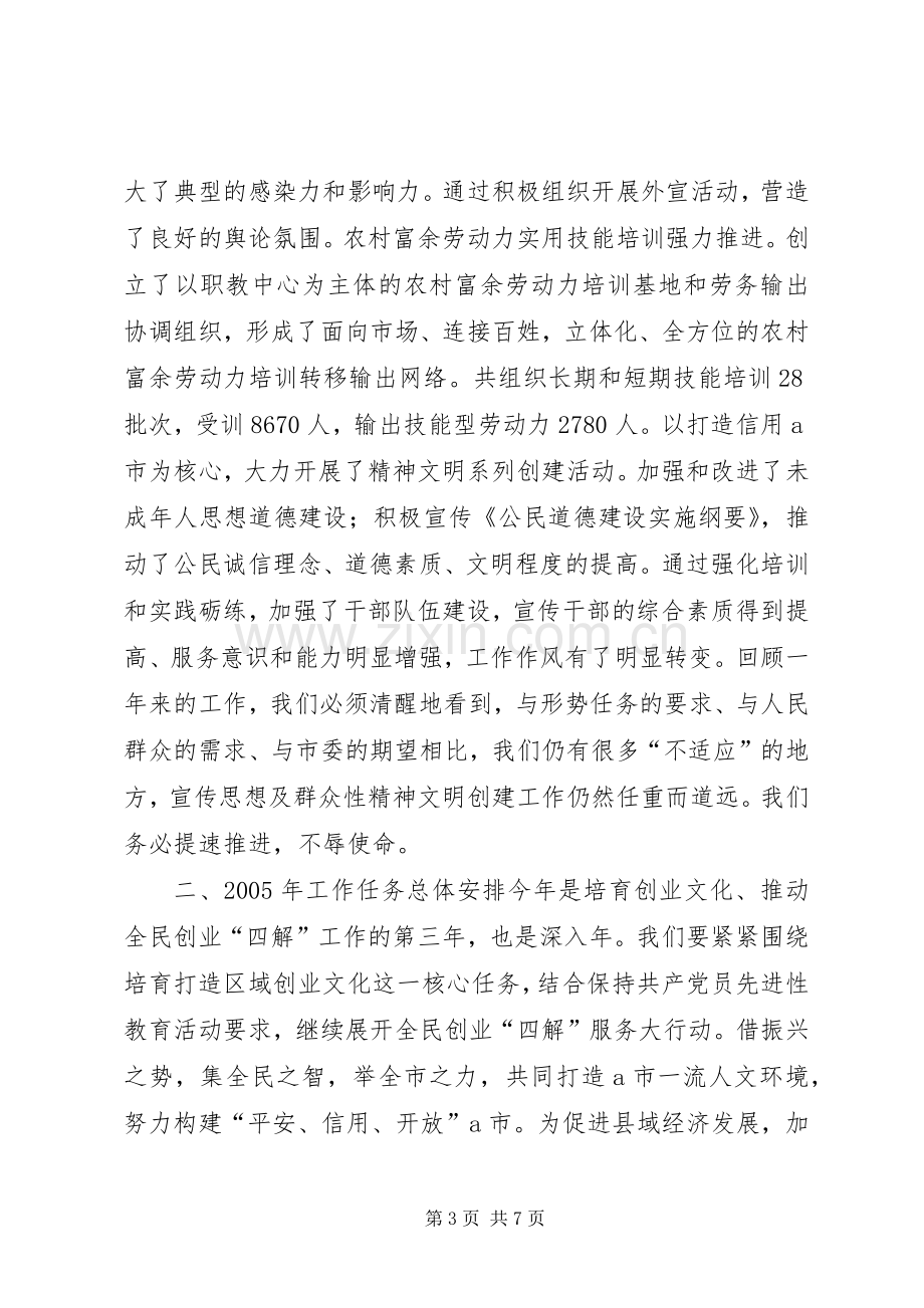 在全市宣传思想暨精神文明建设工作会议上的讲话(1).docx_第3页