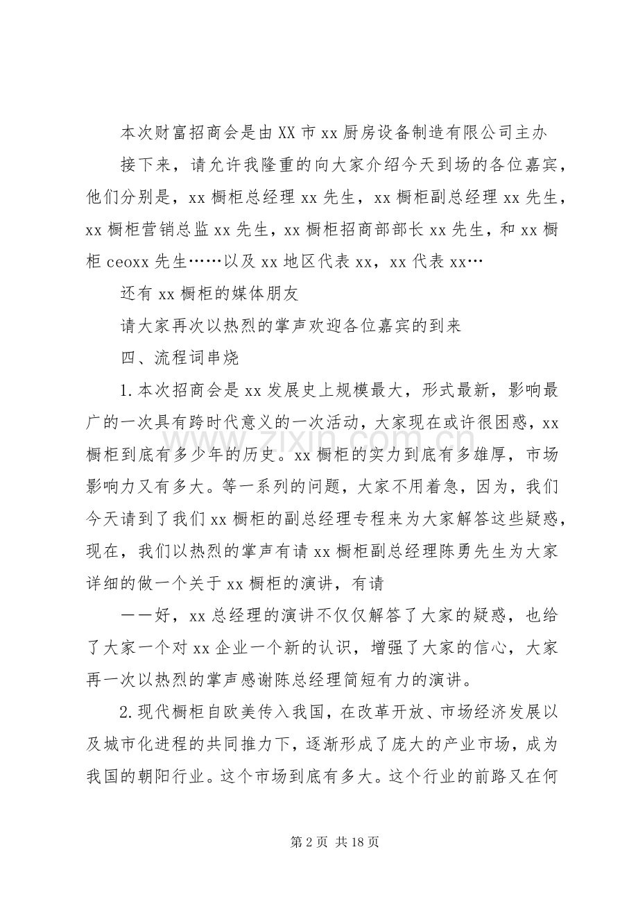 招商会的主持词.docx_第2页