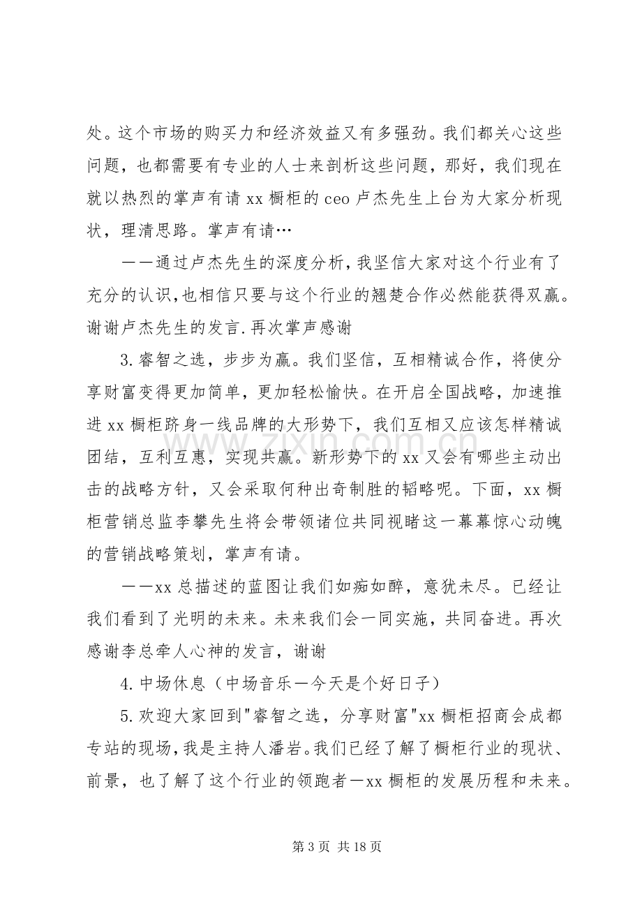 招商会的主持词.docx_第3页