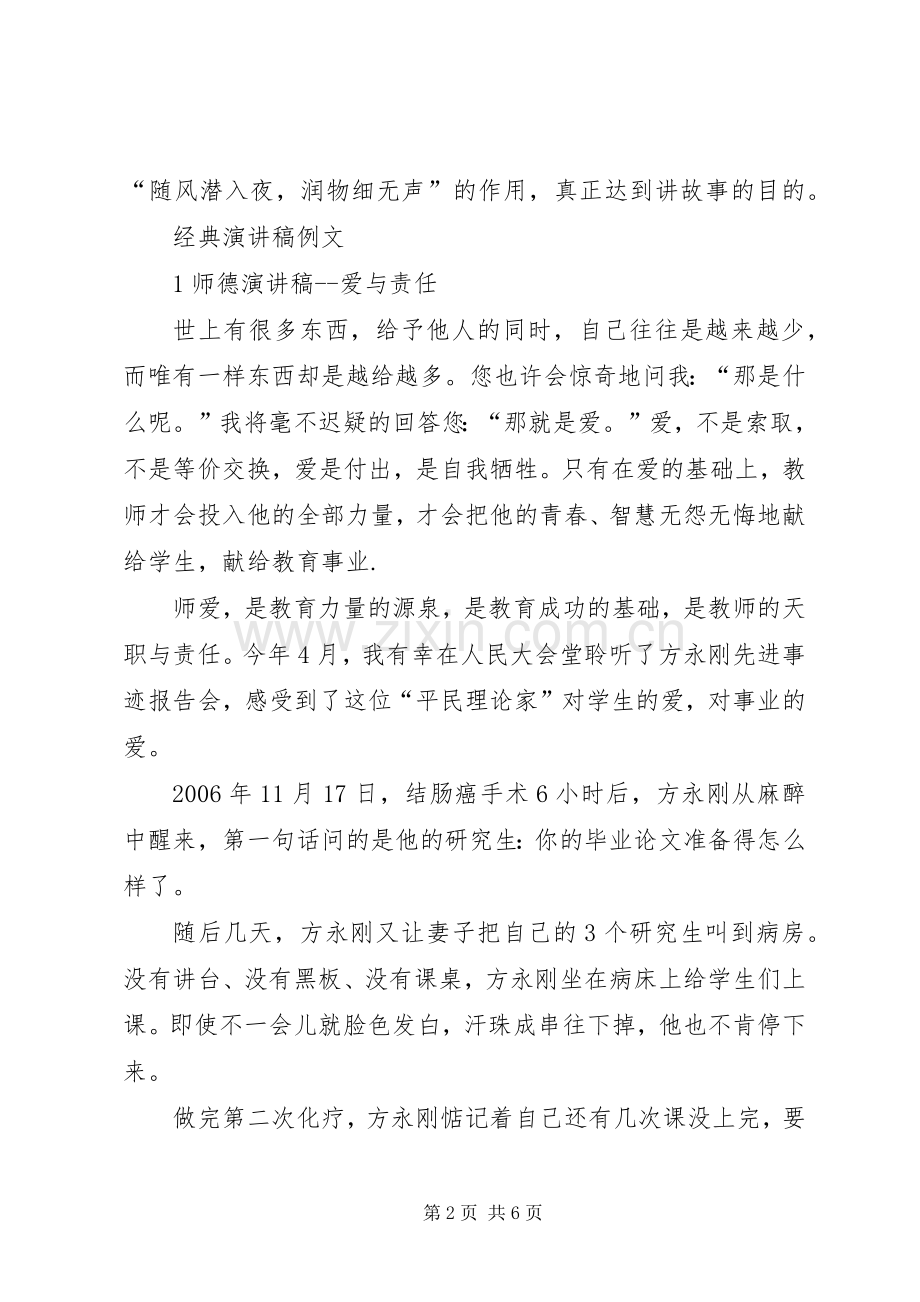 经典演讲稿开场白.docx_第2页