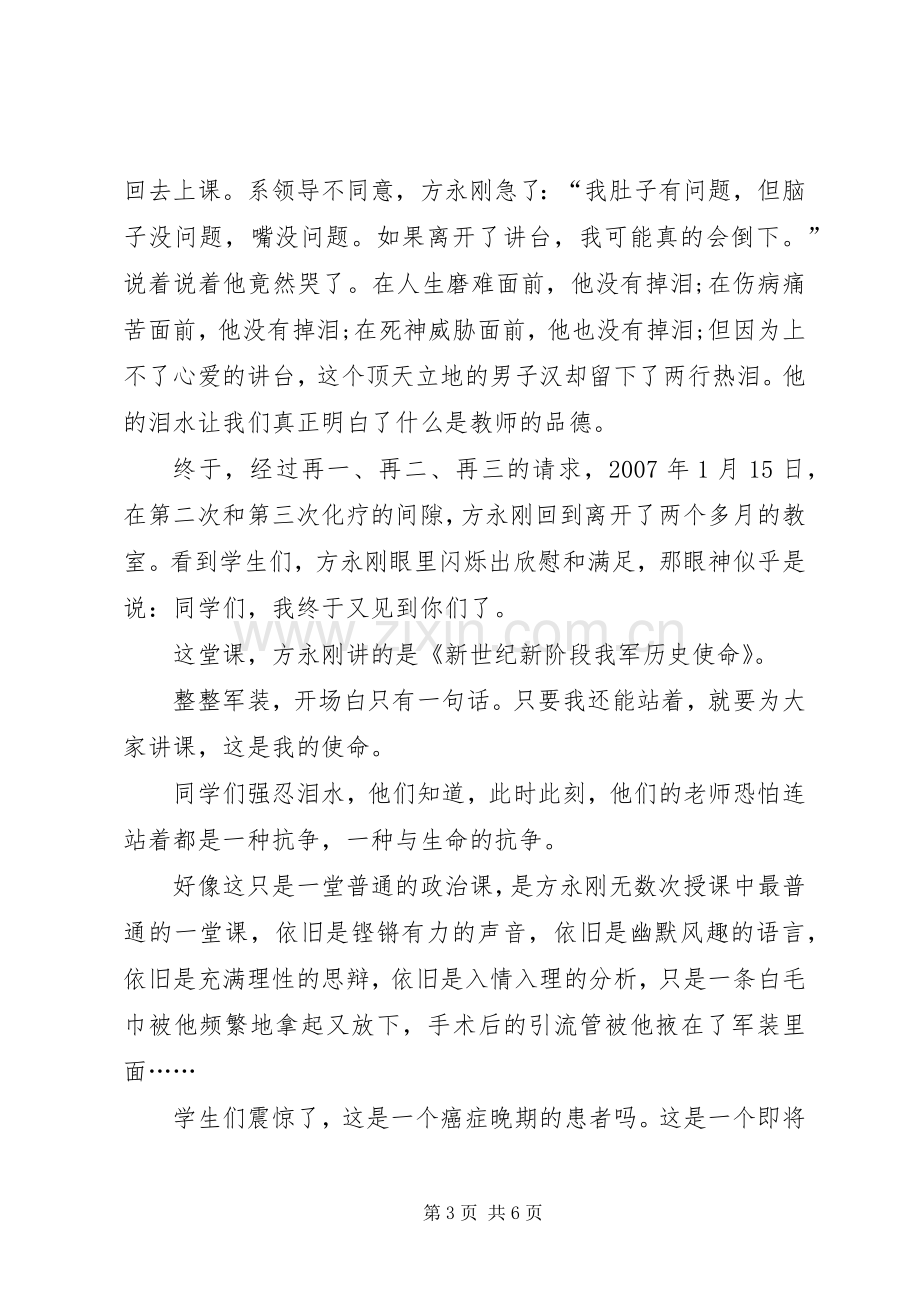 经典演讲稿开场白.docx_第3页