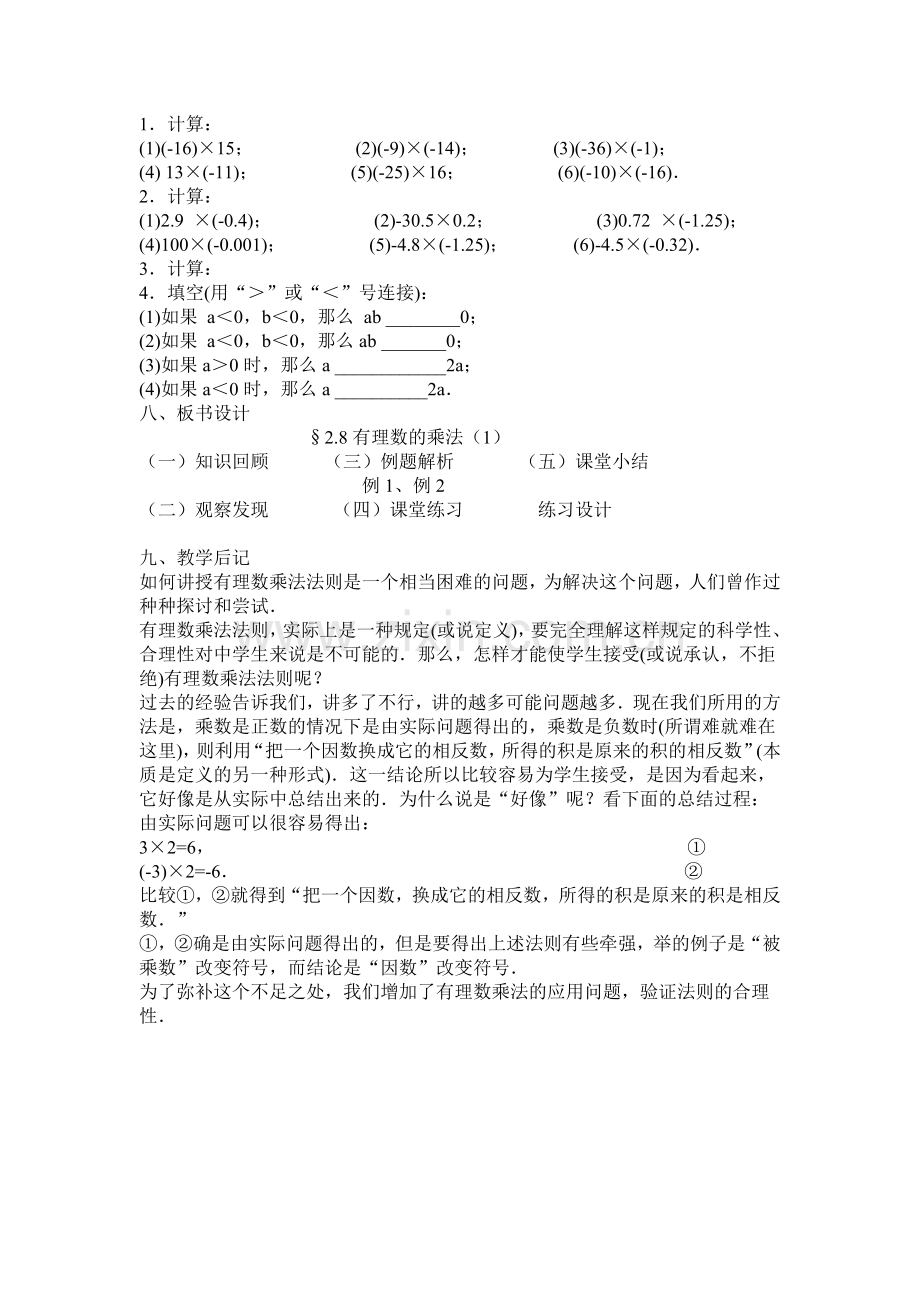 有理数乘法法则教学设计.doc_第3页