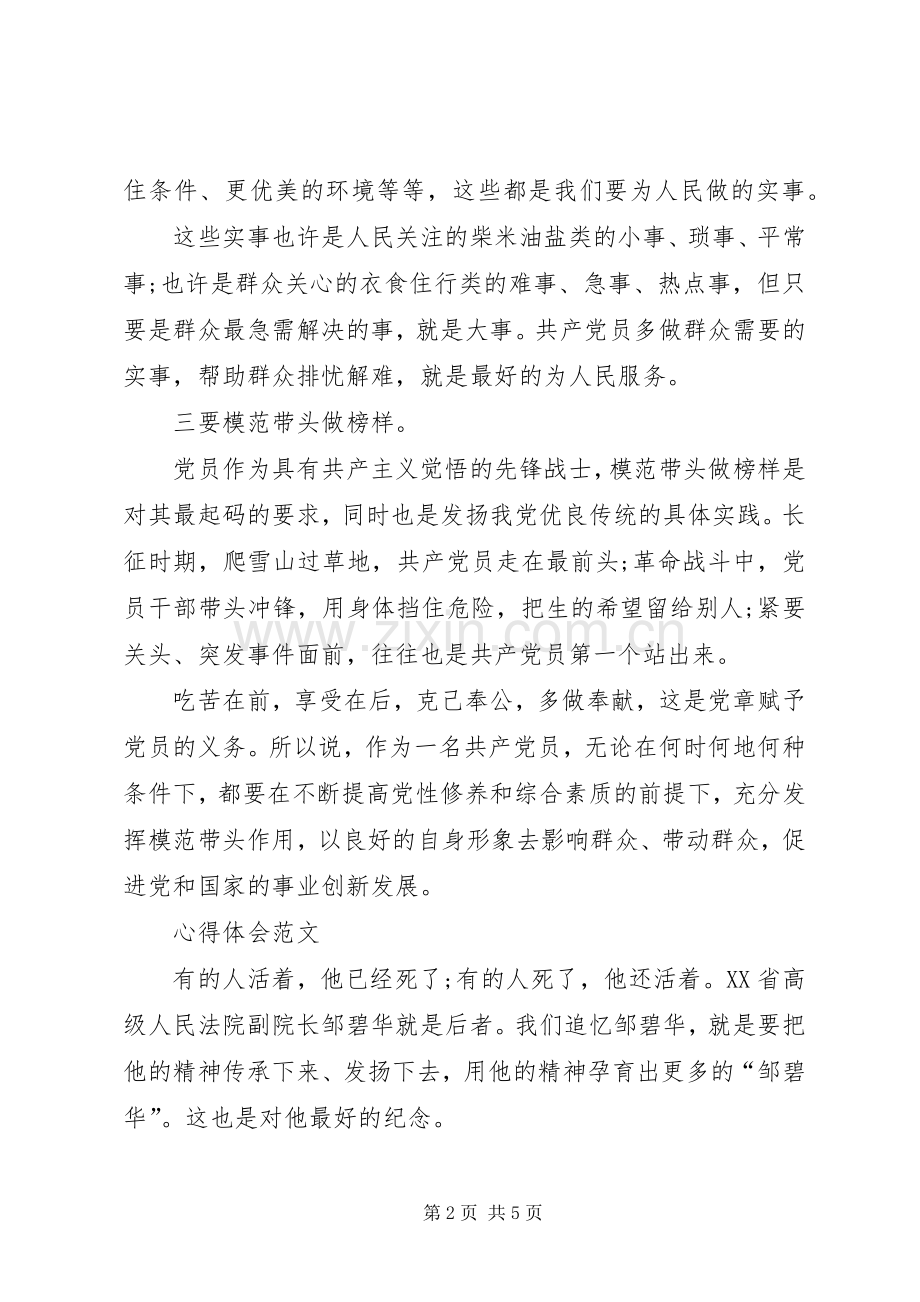 XX年学习“两学一做”心得体会：党员的义务.docx_第2页