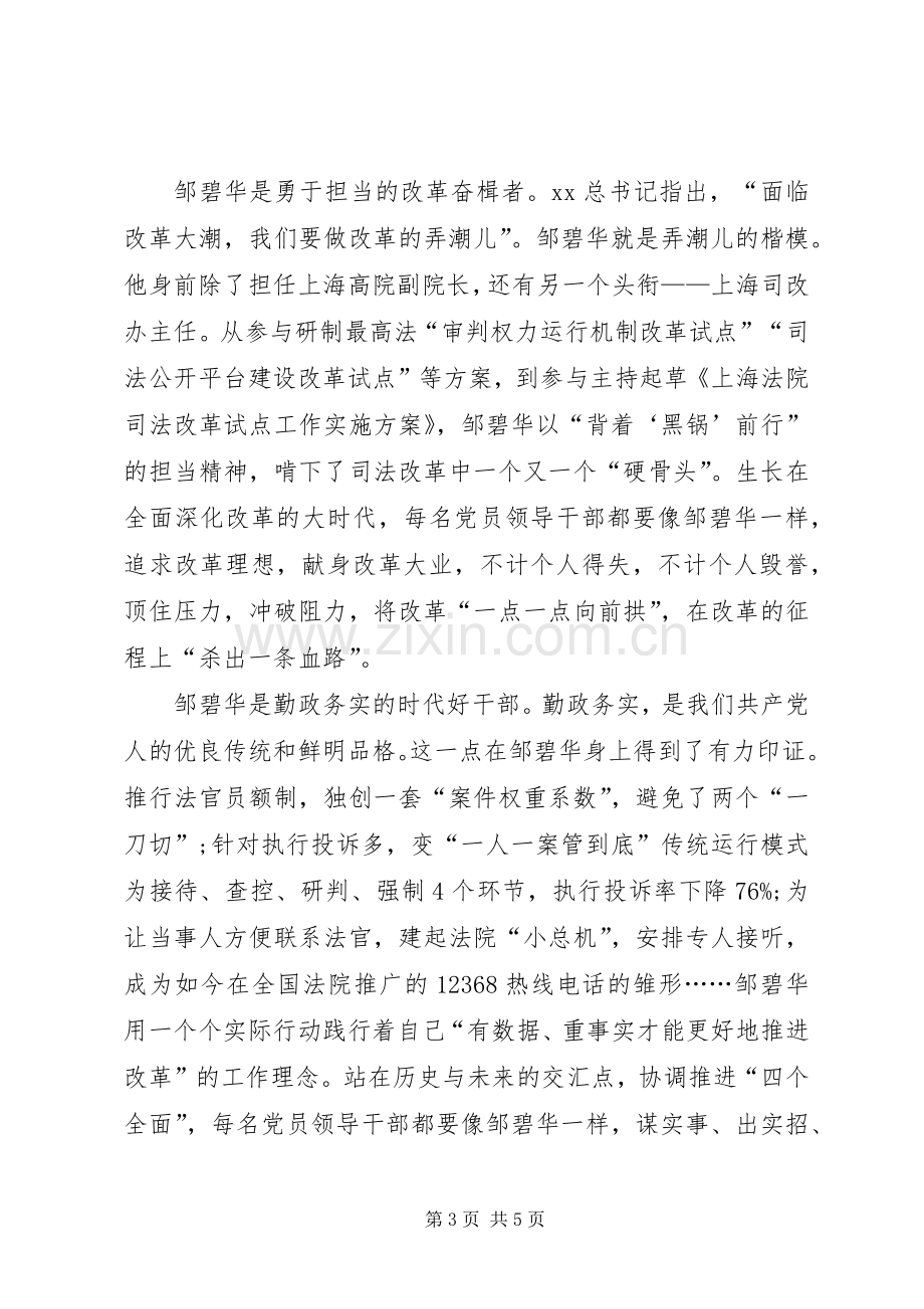 XX年学习“两学一做”心得体会：党员的义务.docx_第3页